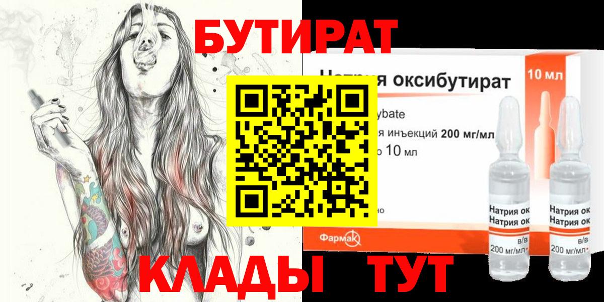 Муравленко  БУТИРАТ оксибутират  Вход с VPN 