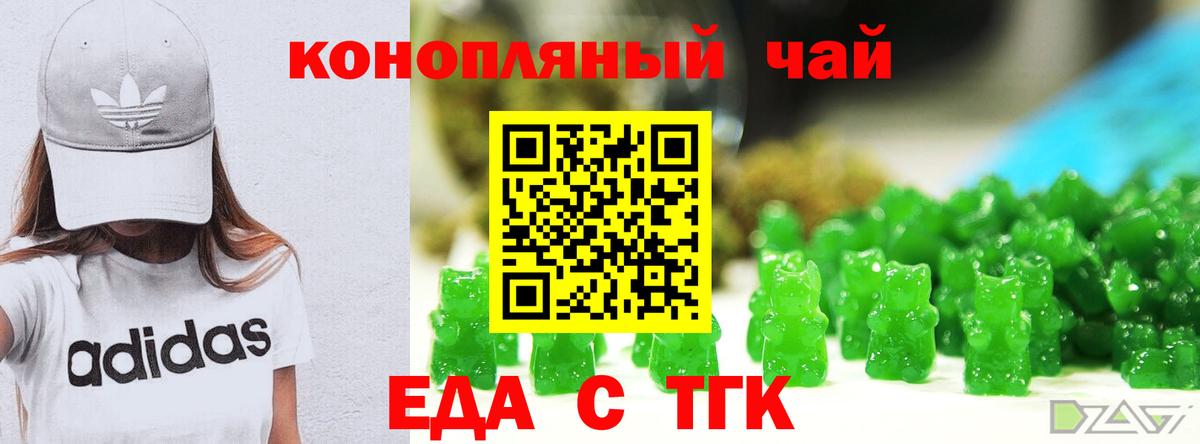 Еда ТГК марихуана  Вход с VPN  Муравленко 