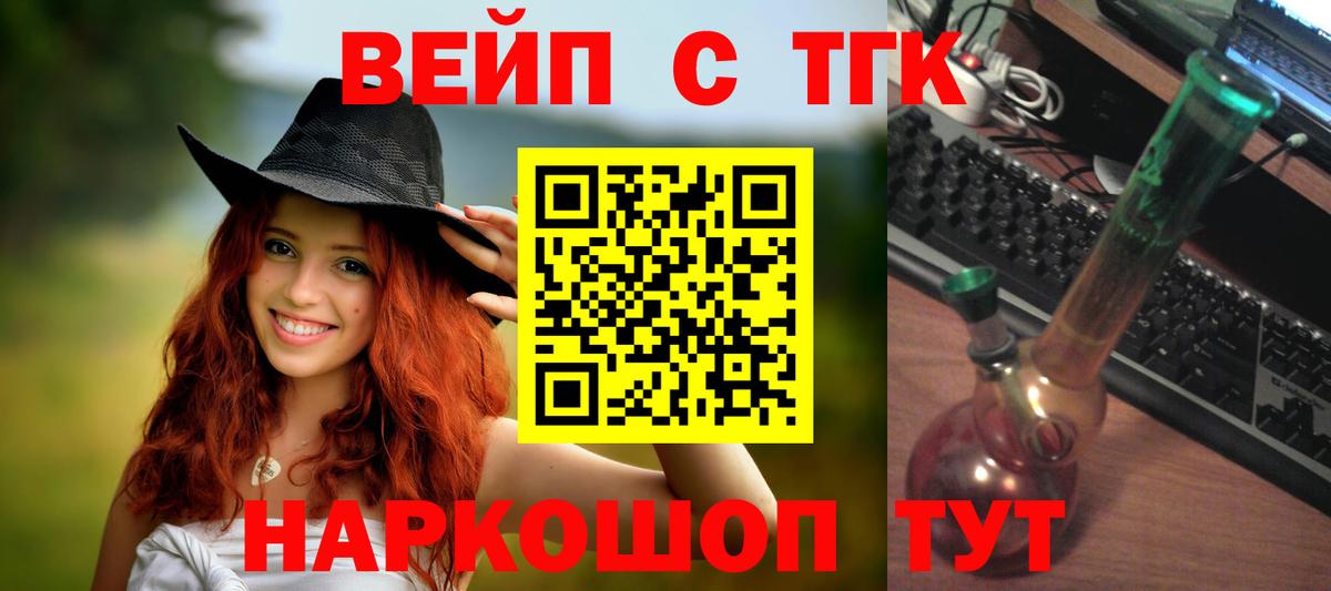 ТГК вейп Муравленко